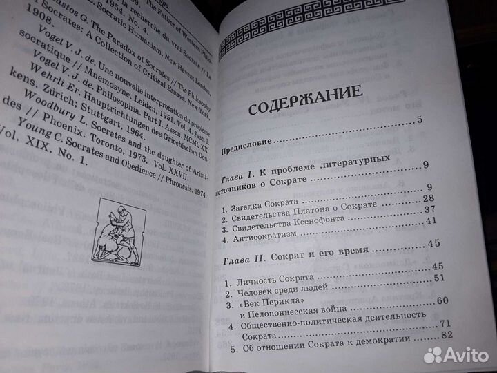 Кессиди Ф.Х. Сократ. Серия: Античная библиотека
