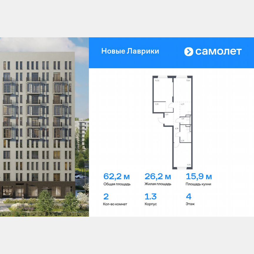 2-к. квартира, 62,2 м², 4/12 эт.