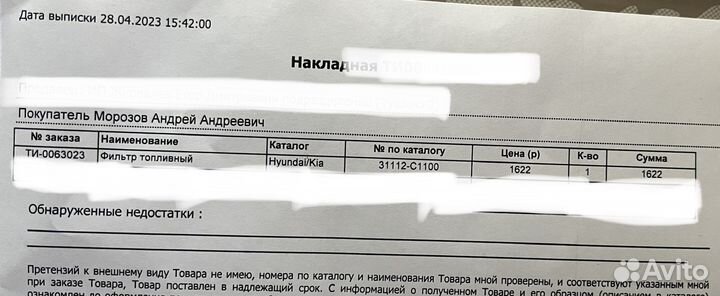 Фильтр Kia/Hyundai