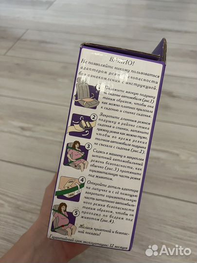 Адаптер на ремень безопасноти для беременных