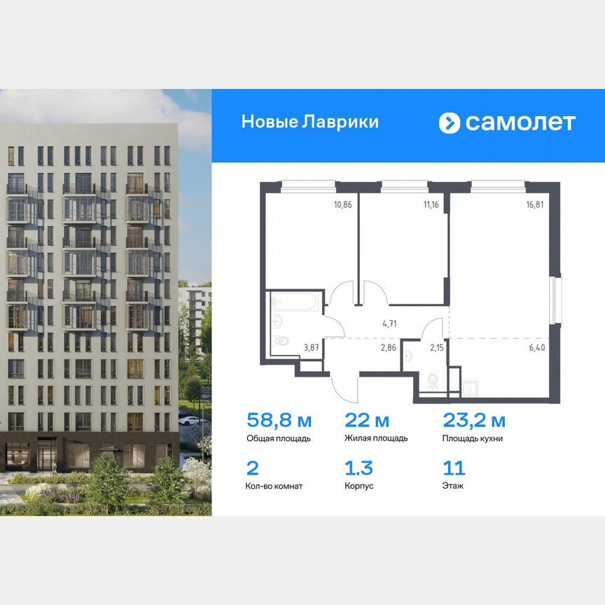 2-к. квартира, 58,8 м², 11/12 эт.