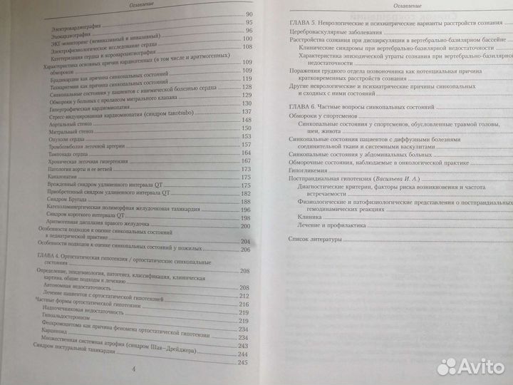 Барсуков Синкопальные состояния