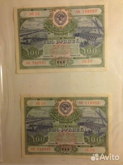 Облигации Госзаймов СССР