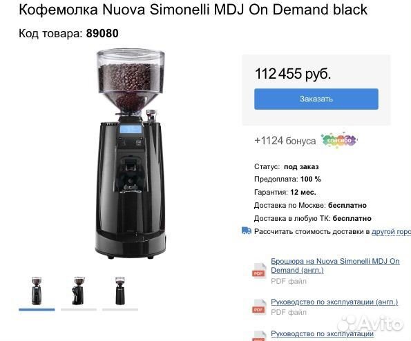 Кофемолка nuova simonelli mdj