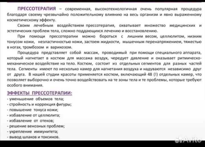 Массаж прессотерапия