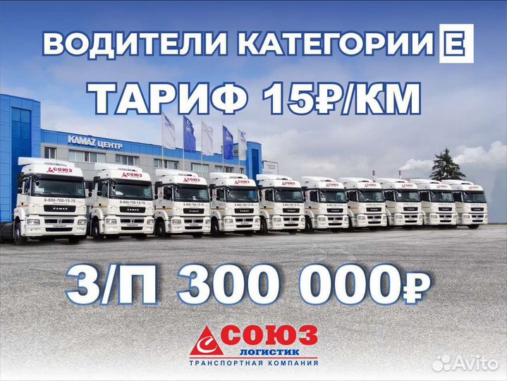 Водитель экспедитор категория Е межгород фура