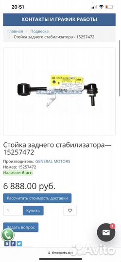 Стойка заднего стабилизатора— 15257472 (2 штуки)