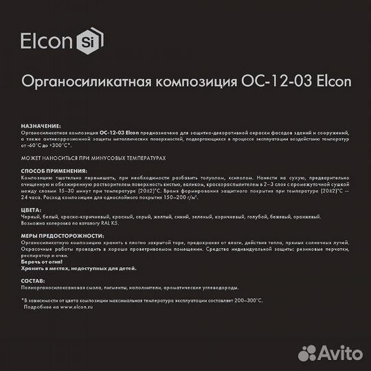 Эмаль антикоррозионная Elcon ос-12-03 синяя RAL 50