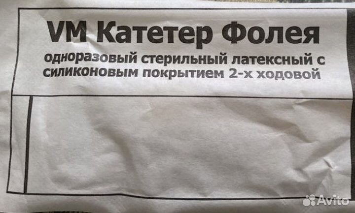 Катетер Фолея урологический латексный