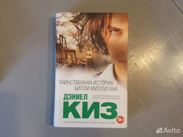 Таинственная история Билли Миллигана