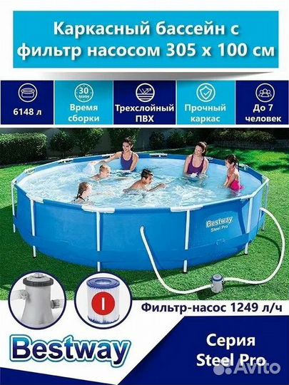 Каркасный бассейн 305х100 с насос фильтром