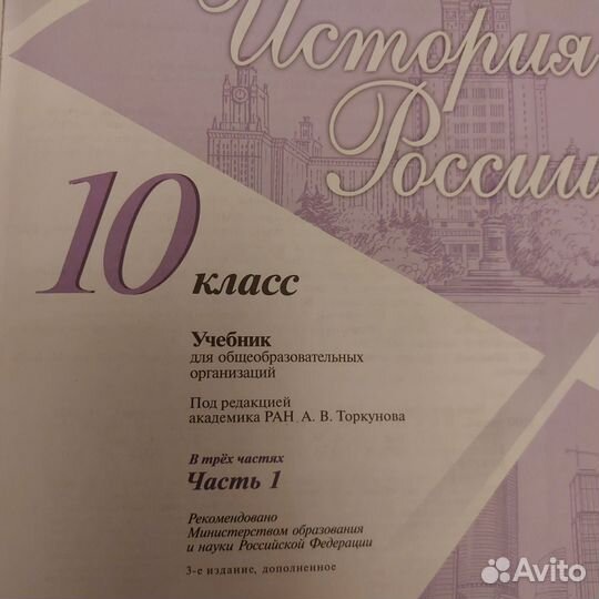 Учебник истории России