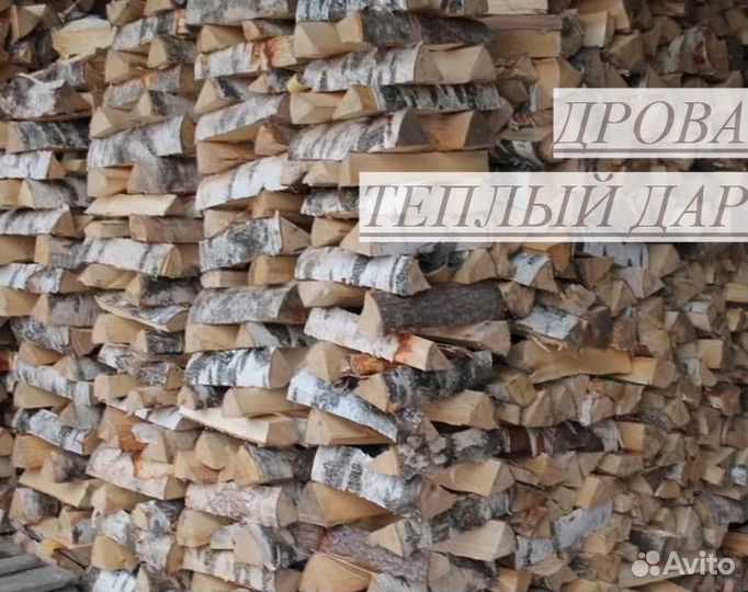 Дрова колотые