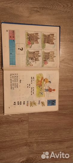Букварь СССР. 1994 год издания