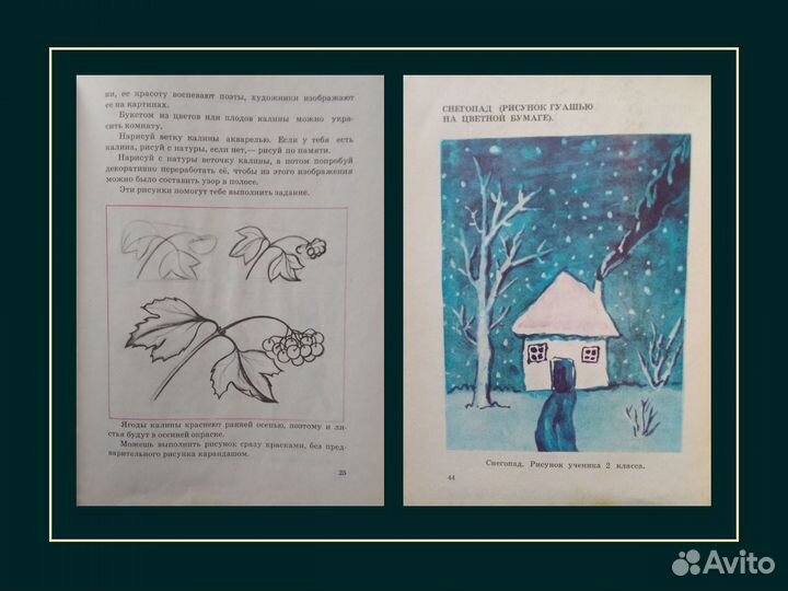 Процив В.И. Изобразительное искусство 2 класс 1974