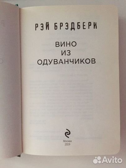 Рэй Брэдбери «Вино из одуванчиков»