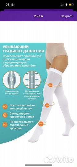 Компрессионные чулки