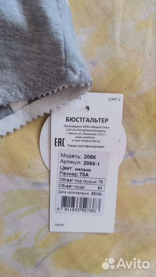 Бюстгальтер новый подростковый 70а