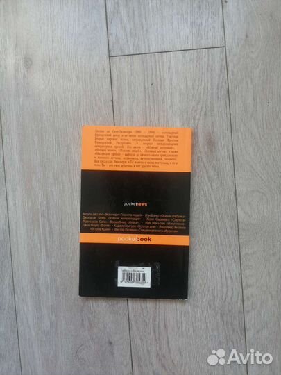 Антуан Де Сент - Экзюпери.Маленький принц