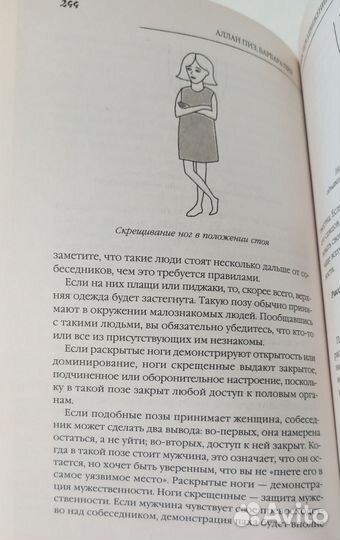 Аллан и Барбара Пиз Язык телодвижений