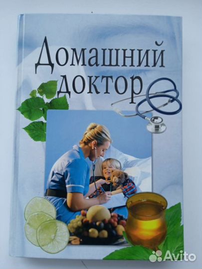 Энциклопедия народной медицины и 