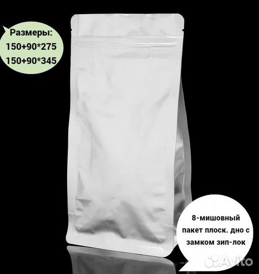 Пакет 8-мишовный с клапаном, с замком Зип-лок