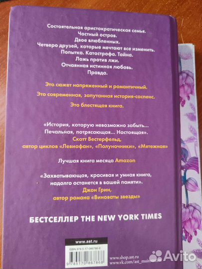 Виновата ложь Э.Локхарт