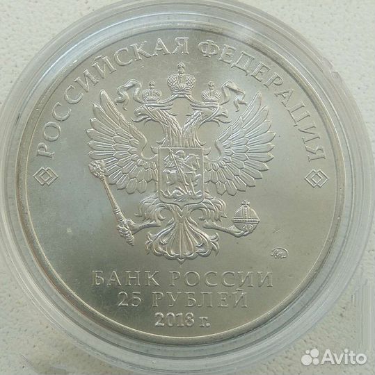 Россия 25 рублей 2018г. 