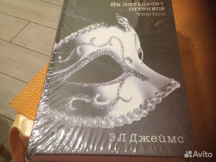 Продам книгу Эл Джеймс Пятьдесят оттенков серого