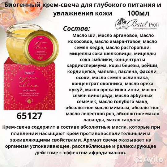 Биогенный крем-свеча для глубокого питания