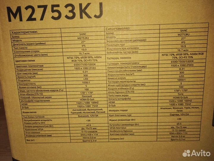 Игровой монитор (sanc gaming monitor M2753KJ)