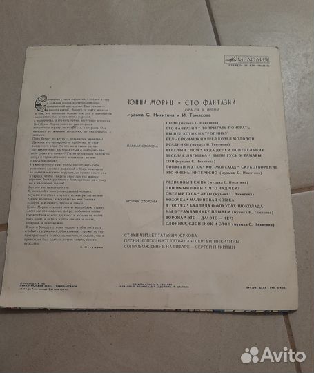 Юнна Мориц Сто фантазий винил