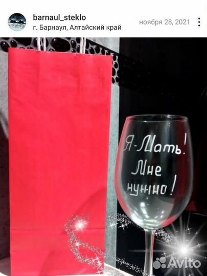 Бокал с гравировкой. Подарок.14 февраля, 8 марта