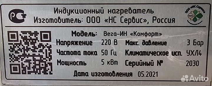 Бытовой индукционный котел «Вега ин» 5кВт