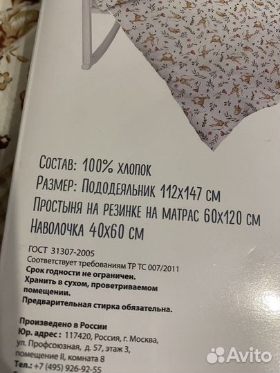 Постельное белье в кроватку новое