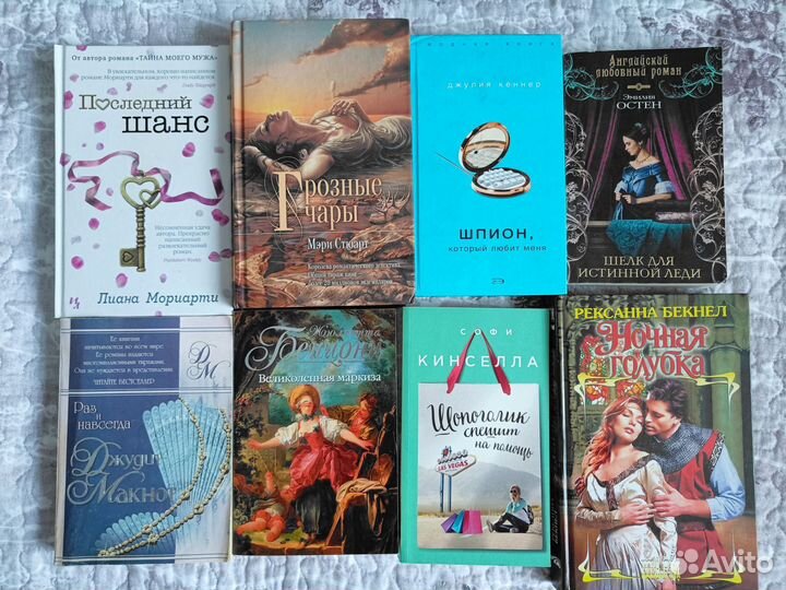 Женские романы книги 8 шт