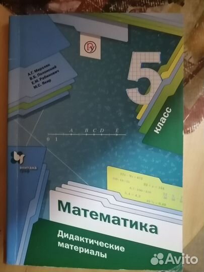 Дидактические материалы, математика 5 класс