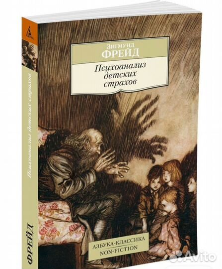 Книги Фрейд
