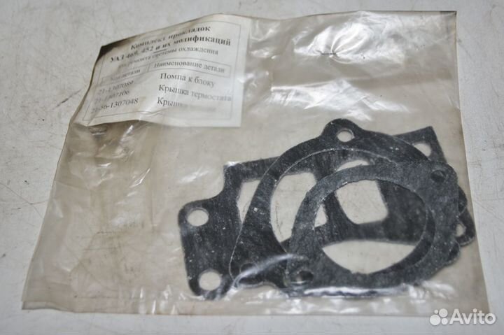 Комплект прокладок УАЗ-469;-452 системы охлаждения