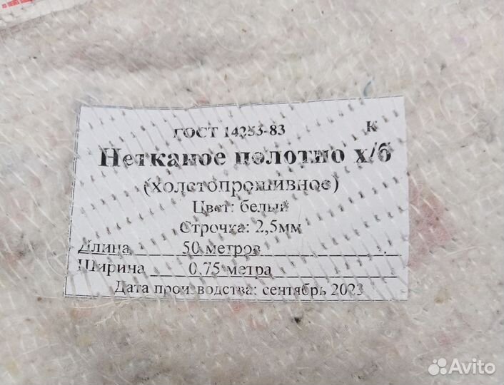 Холстопрошивное полотно белое 0,75*50м