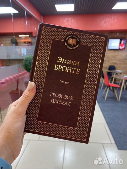 Книга Грозовой перевал Эмили Бронте