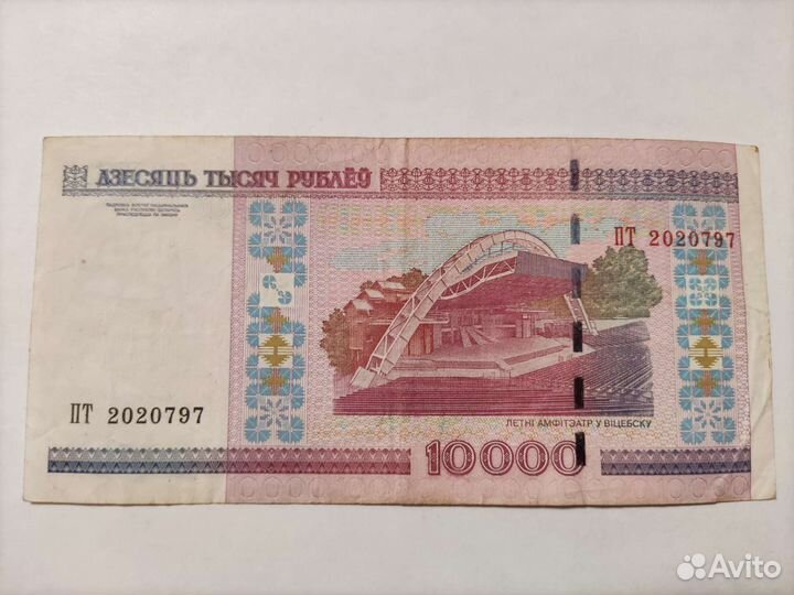 Белорусские рубли 2000 год