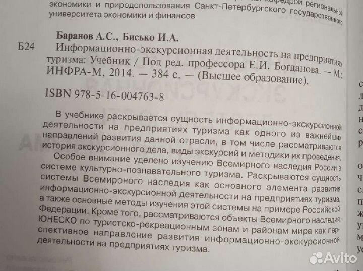 Учебник туризм