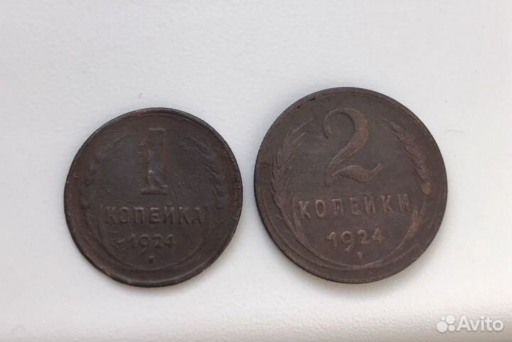 Монеты 1924 года.1,2 копейки