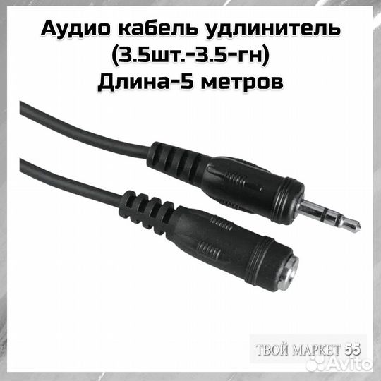 Аудио удлинитель AUX (3.5шт.-3.5гн) - 3метра