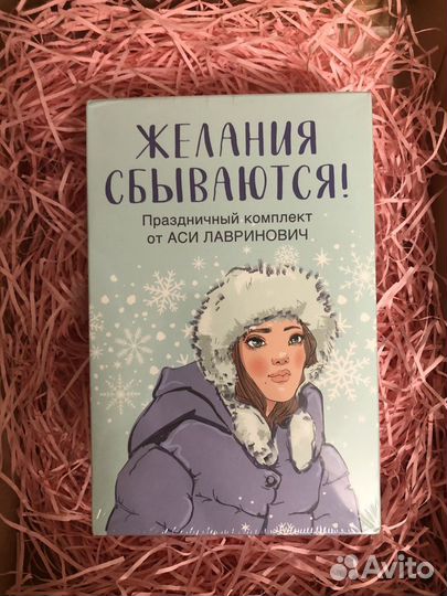 Аси Лавринович 3 книги комплект Загадай любовь