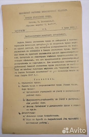 Материалы статистика 1918- 1919 года