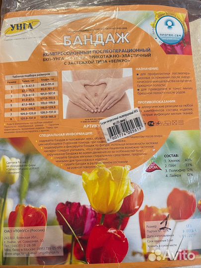 Новый бандаж компрессионный послеоперационный