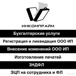 ИНКОМПРАЙМ