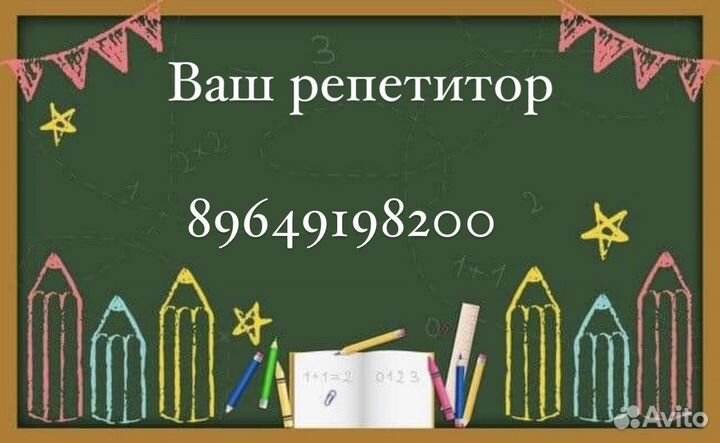 Репетитор начальных классов подготовка к школе